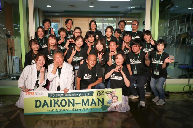 「伊予市制20周年記念ラジオドラマ『DAIKON-MAN～栄養学の父・佐伯ただす～』」9月4日（木）から放送開始！