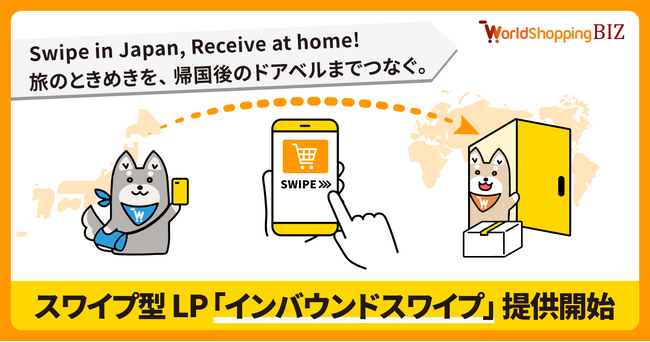 越境EC支援のジグザグ、「旅マエ・旅ナカ・旅アト 導線支援モデル」を増強。より旅ナカでの購入率を上昇させる