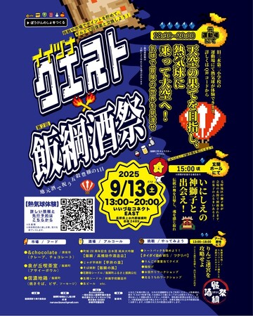 飯綱町で熱気球体験！