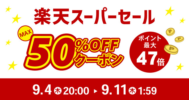 【最大50％OFF】錆びに強いステンレス宅配ボックスが半額＆4～5日は全品10％OFF！楽天スーパーSALEで当店限定のお得なタイムセールを開催