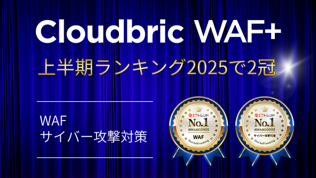 ペンタセキュリティ、クラウド型WAFサービス「Cloudbric WAF+」が「ITトレンド上半期ランキング2025」で2冠