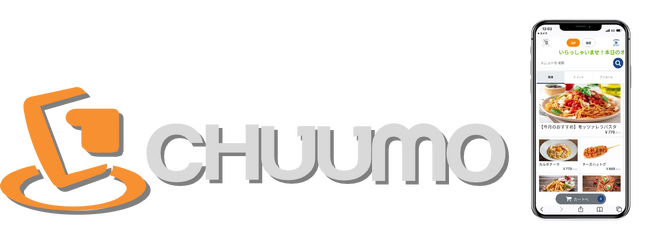 モバイルオーダーシステム『CHUUMO』/全20機能の大型アップデート！！