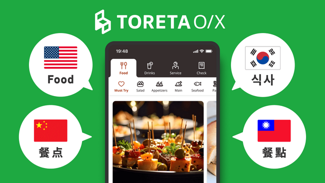 トレタO/X（モバイルオーダー）が多言語対応機能をリリース