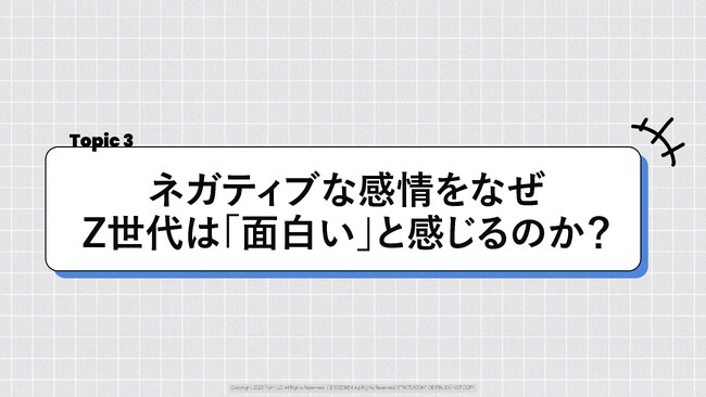 【調査研究レポート】Z世代はなぜ「ネガティブな笑い」を好むのか？ 5つの理由とSNSでの共感の仕組みを徹底分析