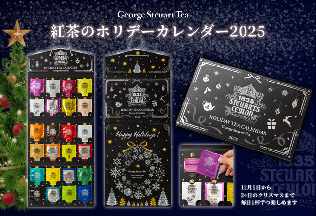 【毎年完売の秋冬ギフト】12月1日からクリスマスまで紅茶でカウントダウンする「紅茶のホリデーカレンダー2025」のビジュアルを公開！