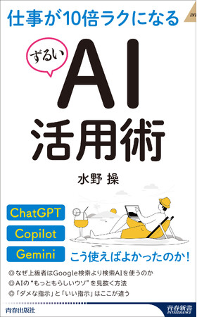 特別なスキルもプログラミング知識も不要！最新AIの“頭のいい”使いこなし方を、誰でも実践できる本