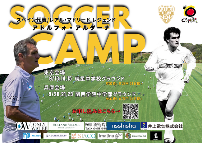 【最終募集】3日間で身につく“サッカーの考え方”--スペインに行かずに“本場直伝”