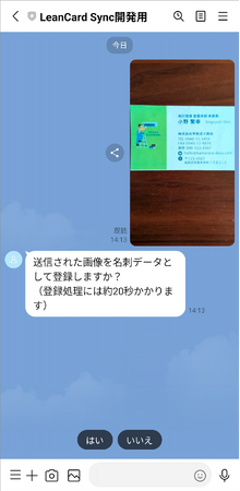 「LINEをSalesforceのフロントエンドに」。独自の名刺取込機能も実現した「LeanCard Sync Plus/Pro」の正式リリースに先駆け、モデルユーザーの募集を開始