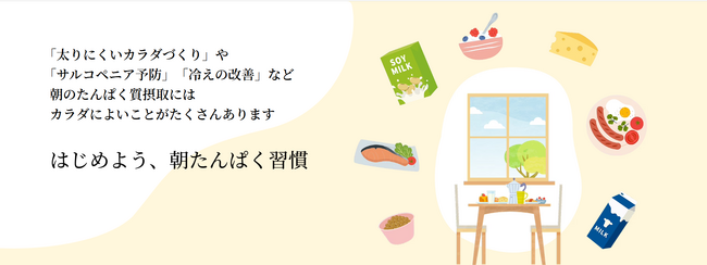 「朝たんぱく協会」設立のお知らせ
