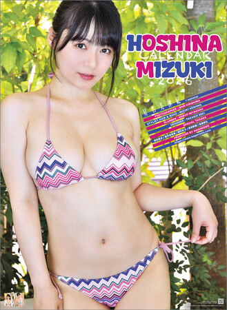 【星名美津紀、20代最後のカレンダー】――表紙＆中面ビジュアルを初解禁！発売記念イベントも開催――
