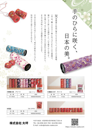贈り物にもインテリアにも。唯一無二の美しさを放つ懐かしの「万華鏡」を発売!!