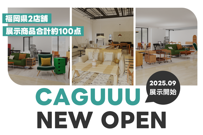 家具を実際に体感!家具ブランドCAGUUUが9月より、福岡県の家具店に登場