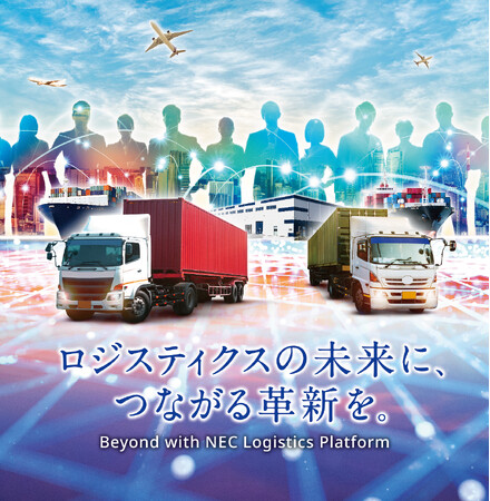 NECグループ、アジア最大級の専門展示会「国際物流総合展2025第4回INNOVATION EXPO」に出展