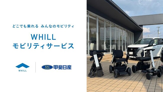甲信越初!甲斐日産グループ、レンタカー事業で免許不要のモビリティ導入