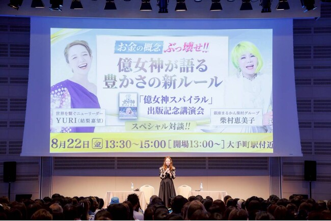 億女神が続々誕生！ 話題の自己啓発書『億女神スパイラル』、発売忽ち重版決定。出版記念講演会は500名超えの観客と共に大盛況。