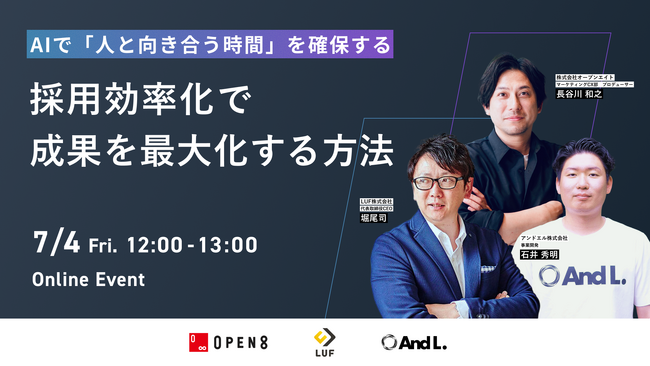 【イベントレポート】AIは採用担当者の「脅威」か「相棒」か？ 採用効率化の先にある人事の新たな価値～採用業務の「時間がない！」を解決し、「人と向き合う」ための実践的ヒントをレポート～