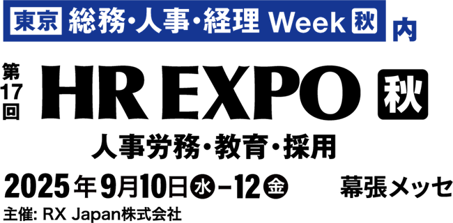 【自社の可能性を拡げる障害者雇用を見つけませんか？】第17回 HR EXPO秋 出展のお知らせ-9/10～12 幕張メッセ-