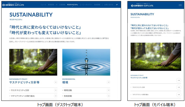 日本管財ホールディングスが公式サイト内の「サステナビリティ」ページをリニューアルしました