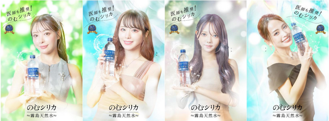 アンジュール東京の超人気キャスト4名が「のむシリカ」のバス停広告に登場