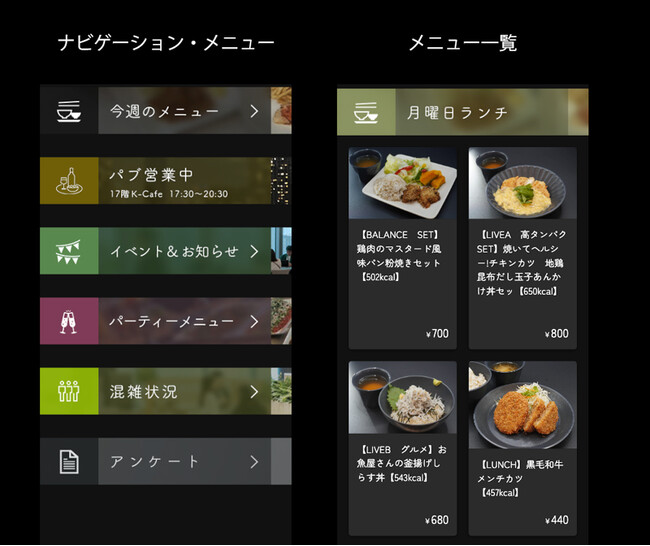 KDDI株式会社新本社の社員食堂「K-Dining／K-Cafe」に社員食堂特化型デジタルメニューを導入