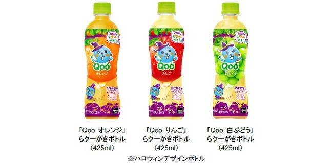 親子の成長応援飲料「Qoo」『クーがあれば、みんな いい顔！』をテーマに、ハロウィンシーズンを親子で楽しめるキャンペーンを9月15日（月）から実施