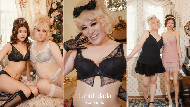 お笑い芸人フォーリンラブ バービー×PEACH JOHN コラボブランド「LuhuL dada」約1年ぶりに新作発売！ “クイーンブラ”の新作や、5Lサイズ対応ブラキャミも登場