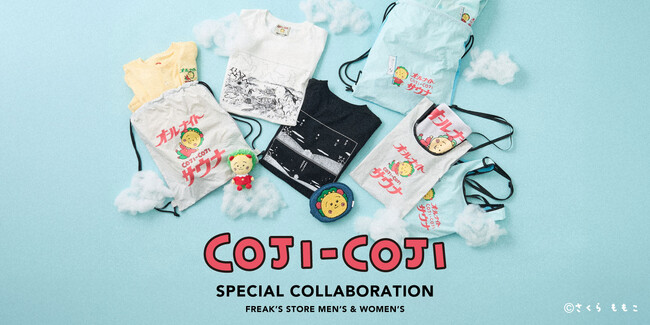 大好評コラボアイテムがこの秋も登場！COJI-COJIとFREAK’S STOREコラボレーションのTシャツやルームウェア、ポーチなどバリエーション豊富に展開。