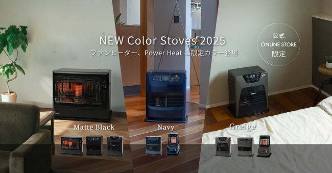 この冬、“色”から選ぶ新定番。トヨトミ、石油ファンヒーター＆パワーヒートにオンライン限定カラーを投入