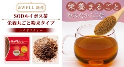 内側からの“酸化ケア”でキレイ習慣を！溶かすだけでポリフェノールや食物繊維を丸ごと摂取、粉末タイプのルイボスティーが新発売
