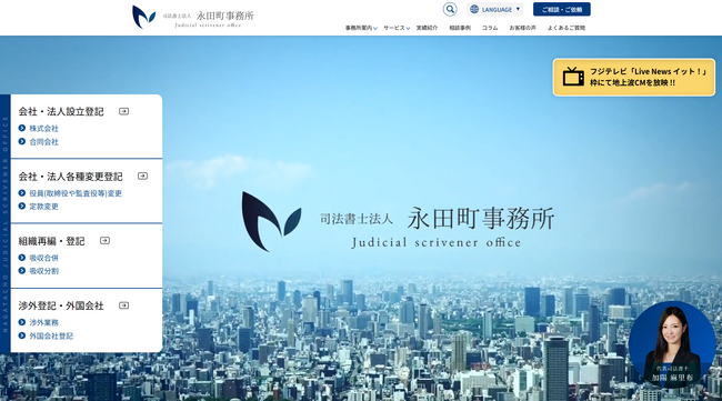 司法書士法人永田町事務所、コーポレートサイトを全面リニューアル！2025年9月中旬公開