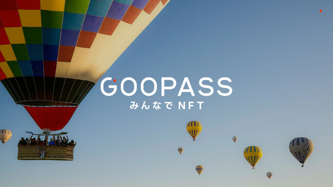 趣味を人生を、もっと楽しく、もっと資産的価値に。『GOOPASS みんなでNFT』フェーズ1を始動