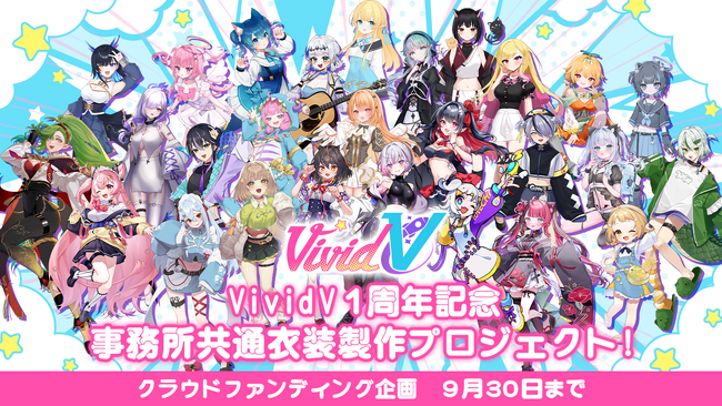 VTuber事務所「Vivid V」、ソレオスで開催中の1周年記念クラウドファンディングに企業向け新リワードを追加発表！