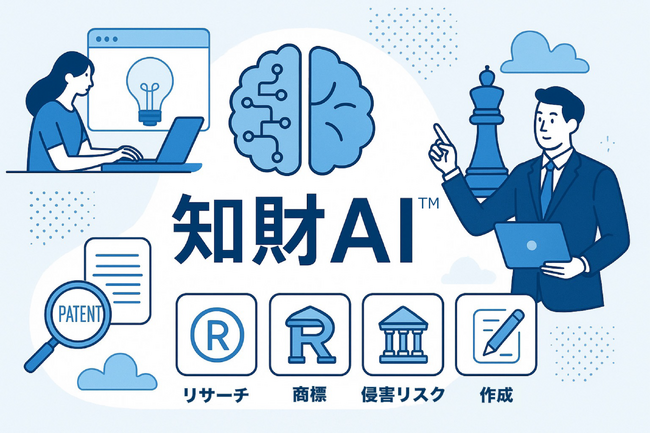 リーガルテック社、「知財AI(TM)」プロジェクト始動、特許業務の未来を変える次世代AIプラットフォームを発表
