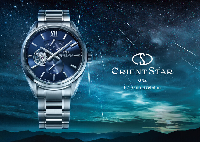 「Orient Star」から『M34 F7 セミスケルトン』のシンプルで美しい新モデル登場