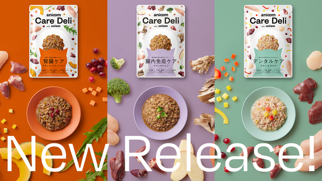 アニコム×ユニアム共同開発の猫用ケアフード「Care Deli」に腎臓ケア・腸内免疫ケア・デンタルケアが新登場！