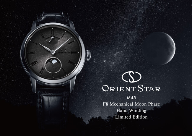 「Orient Star」から新たに『M45 F8 メカニカルムーンフェイズ ハンドワインディング』登場
