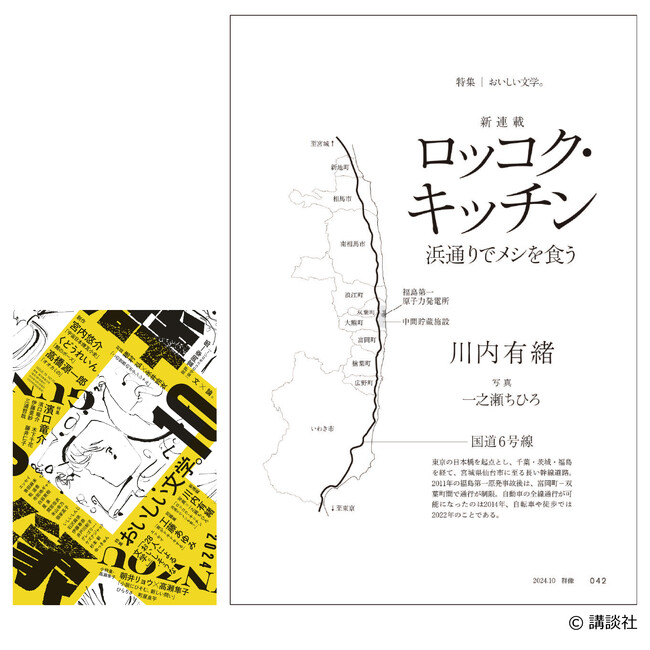 受賞作発表!第35回Bunkamuraドゥマゴ文学賞は『ロッコク・キッチン』