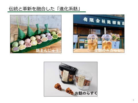 創業148年の老舗「麩柳商店」、サスティーンナゴヤで“伝統と革新”のサステナブル経営を発信-生麩を通じた未来の食文化とデザインの可能性-