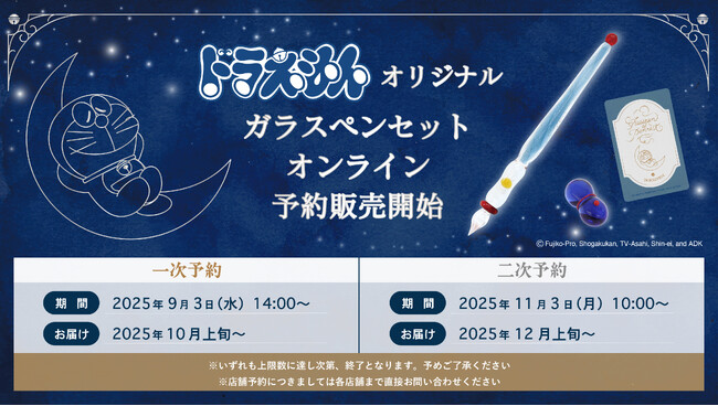 ドラえもんをモチーフにしたガラスペンセットがお誕生日の9月3日に予約開始！