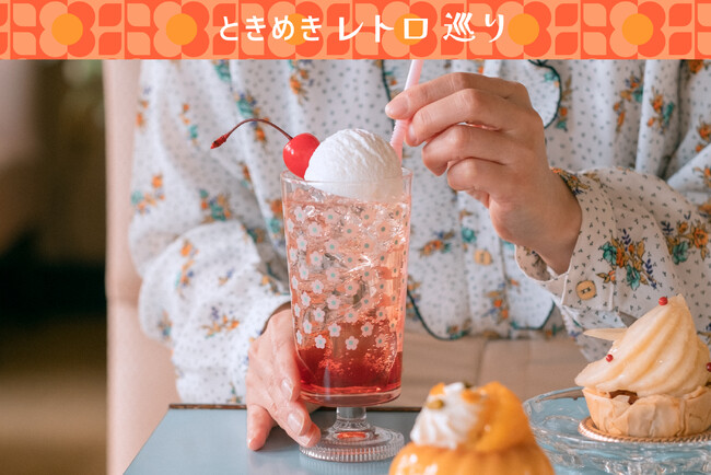 アデリアレトロ、阪急うめだ本店「ときめきレトロ巡り」に出展　9月17日から
