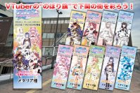 ご当地VTuberの旗が下関に登場！“リアル×メタバース”が融合した「第4回メタリア総合文化祭」のクラウドファンディングをCAMPFIREにて9/16まで実施