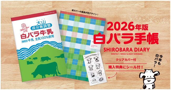 「白バラ手帳2026」先行予約スタート!予約特典にスマホ壁紙&購入特典にキラキラシール付き