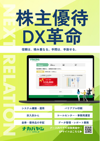 株主優待BPOサービス「第24回 【東京】総務・人事・経理Week 秋 総務サービスEXPO」に出展いたします