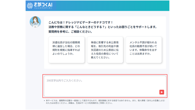 企業の法務・労務業務を強力サポート！信頼性の高い生成AIリサーチサービス β版を提供開始