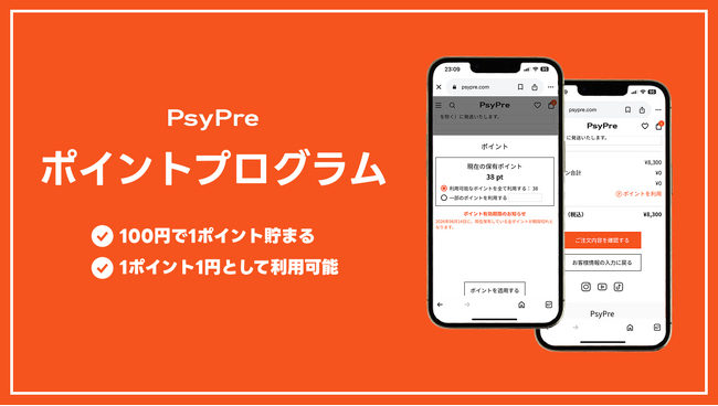 ポイントプログラムをギフトサービス「PsyPre」が提供開始