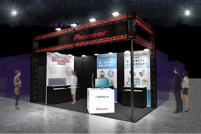 パイオニア　幕張メッセで開催される「総務サービスEXPO」に出展