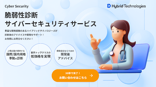 脆弱性診断・サイバーセキュリティサービスLP公開のお知らせ