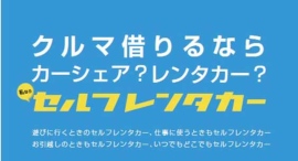 セルフレンタカー新大阪駅前に2025年9月下旬オープン