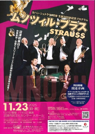 【沼津市民文化センター】沼津初公演!!︎　～ヨハンシュトラウスII世　生誕200周年記念プログラム～『ムノツィル・ブラス』開催