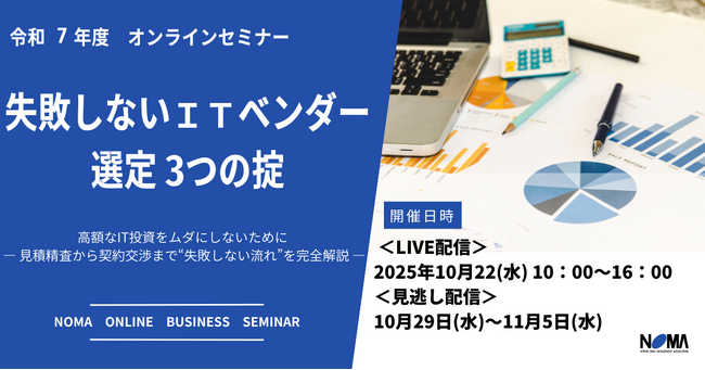 契約交渉で失敗しない！　ITベンダー選定３つの掟―DX・AI時代に必須の実務スキルを１日で習得【オンラインセミナー】